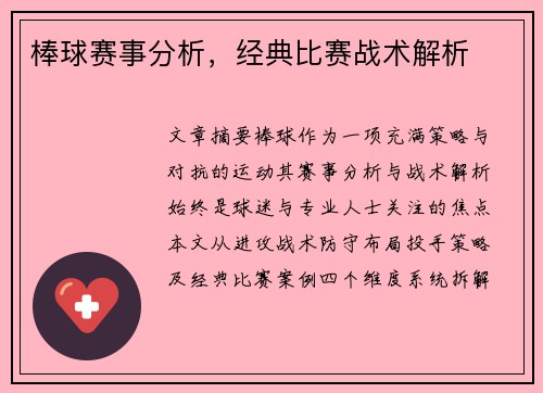 棒球赛事分析，经典比赛战术解析