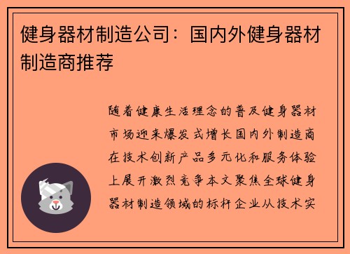 健身器材制造公司：国内外健身器材制造商推荐