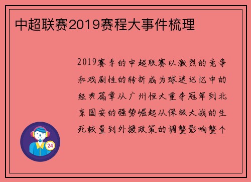 中超联赛2019赛程大事件梳理